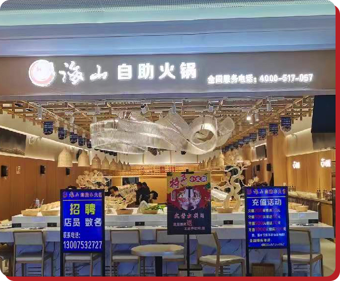 河南海山餐饮管理有限公司